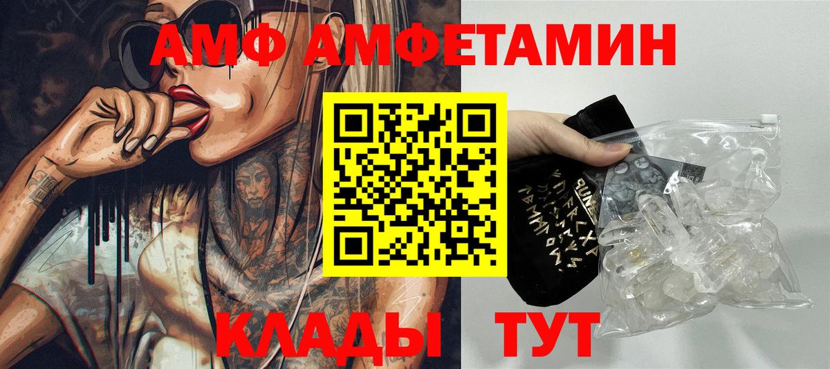 АМФ VHQ Краснодар