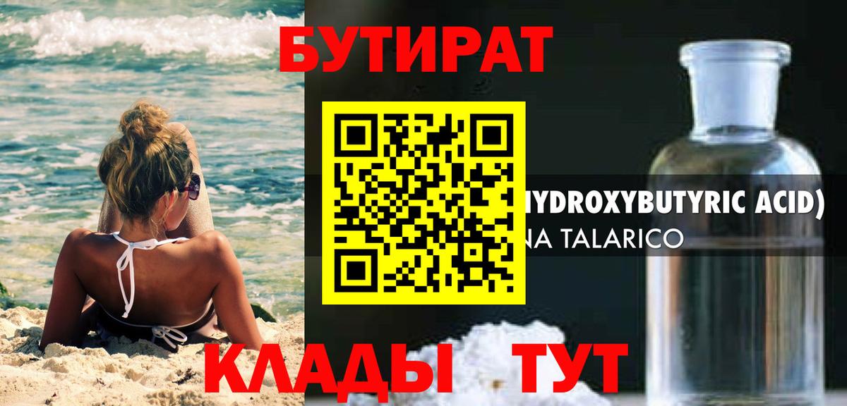 Краснодар  БУТИРАТ BDO 33%  Вход с VPN 