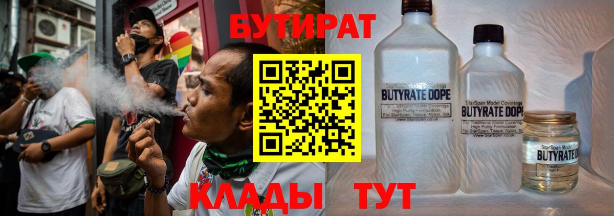 БУТИРАТ оксибутират Краснодар