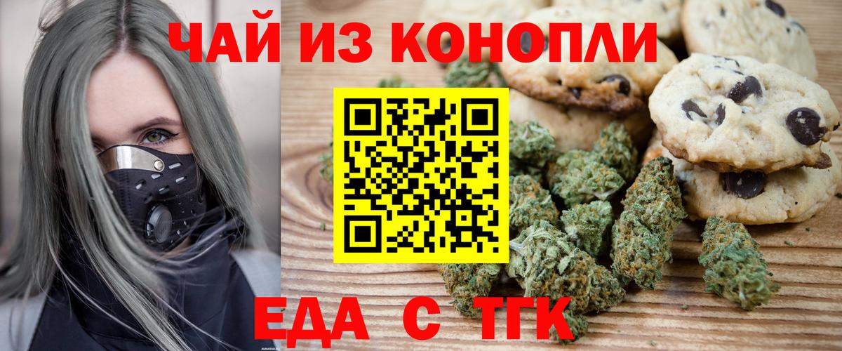 Краснодар  Cannafood марихуана  Вход с VPN 