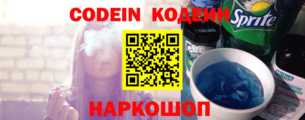 Краснодар  Кодеин Purple Drank  Вход с VPN 