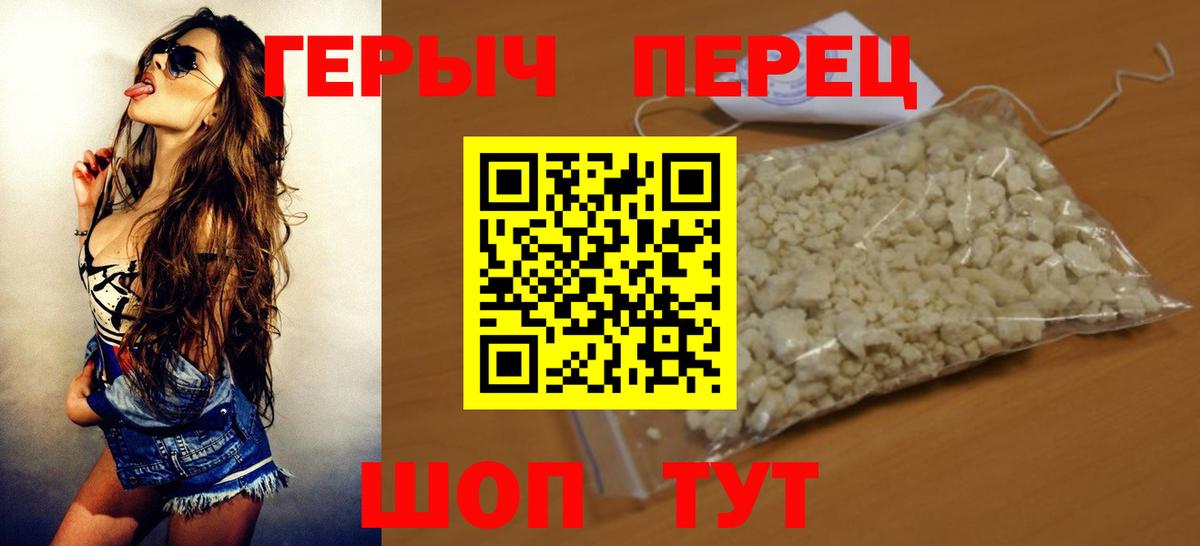 Героин VHQ Краснодар