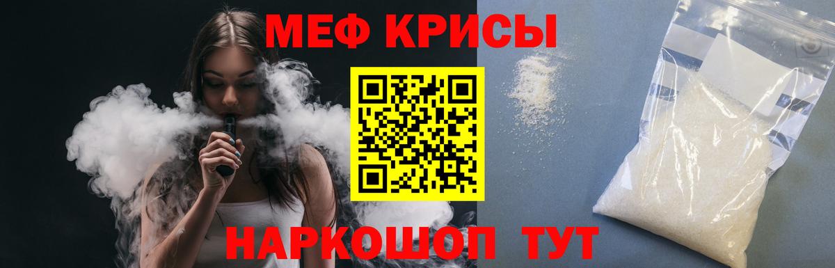 Меф mephedrone  Вход с VPN  МЯУ-МЯУ  купить наркоту  Мефедрон кристаллы  Краснодар 